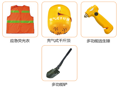 車載應急包