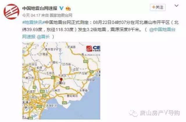 唐山連發三次地震2