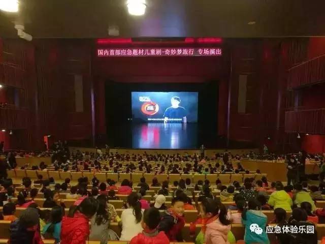 海麗雅隨《奇妙夢旅行》同登青島大劇院 ,助力應(yīng)急安全科普宣教