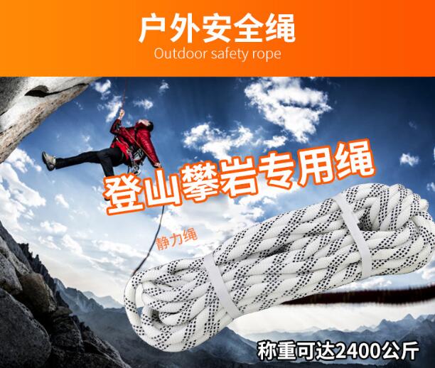 戶外安全繩