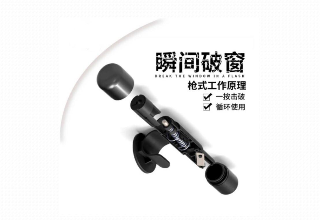 一鍵破窗器