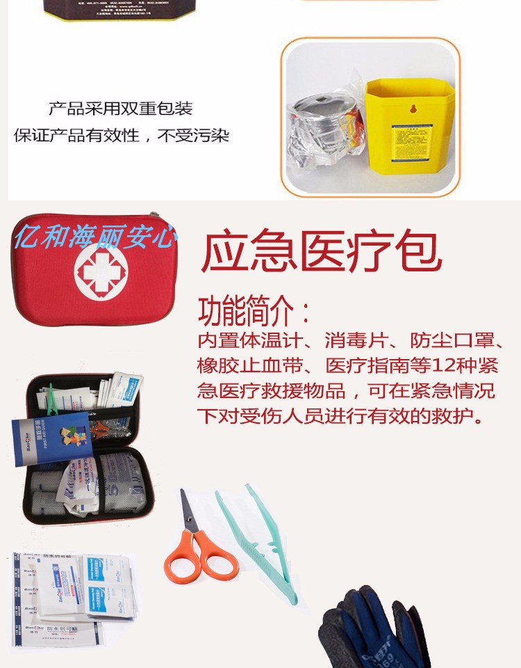 應急醫療包