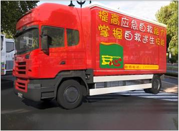 消防宣傳車