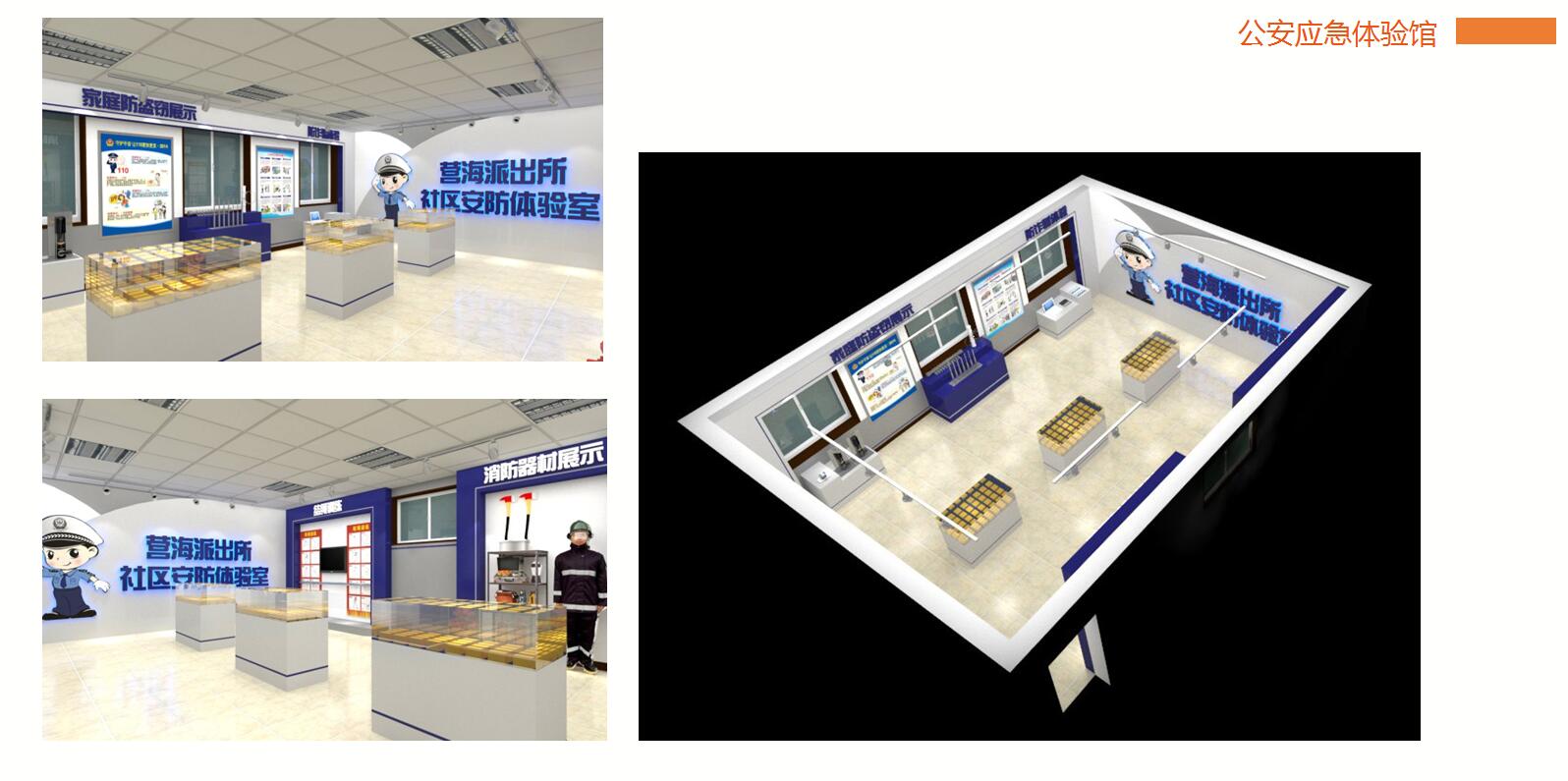 城市安全體驗館