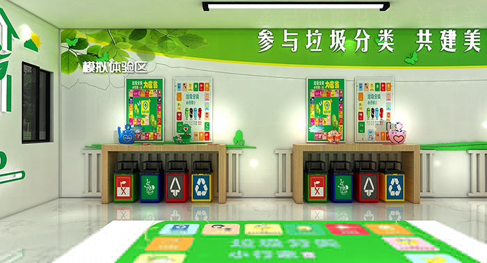 垃圾分類體驗館策劃