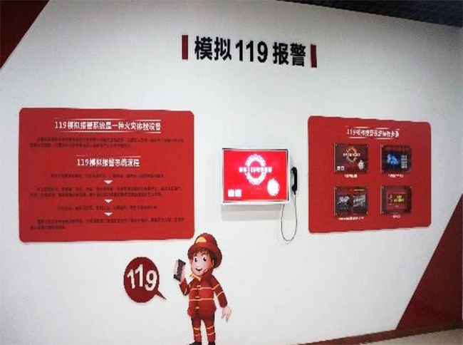 模擬119電話報警體驗系統