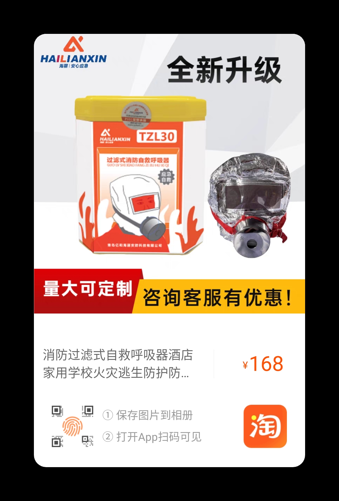 海麗安心消防過濾式自救呼吸器