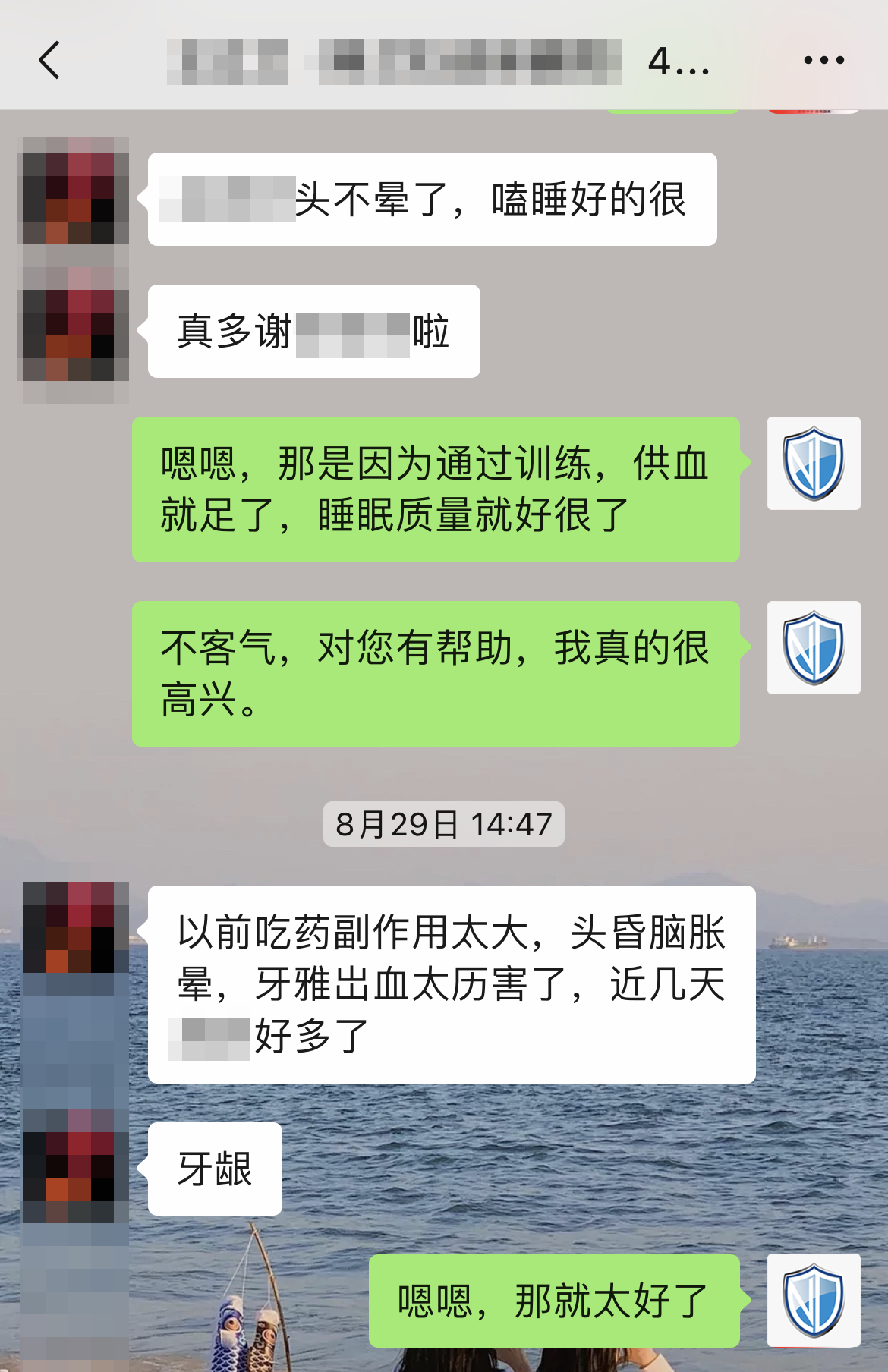 認可產品效果，對睡眠有幫助（名字打碼，去掉問藥減量的對話）.png